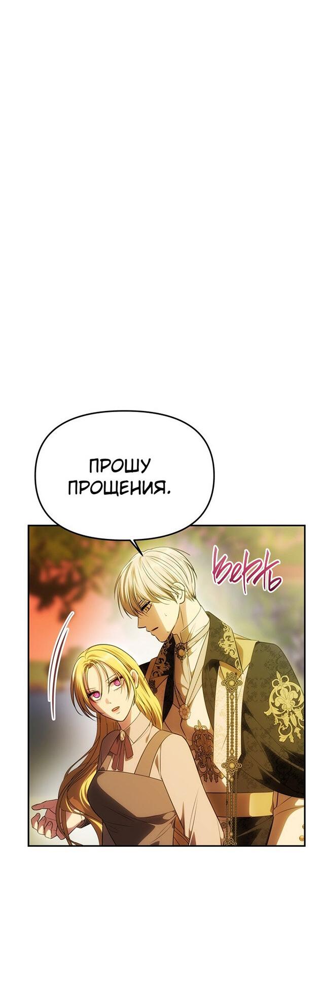 Манга Одного мужа достаточно - Глава 51 Страница 20