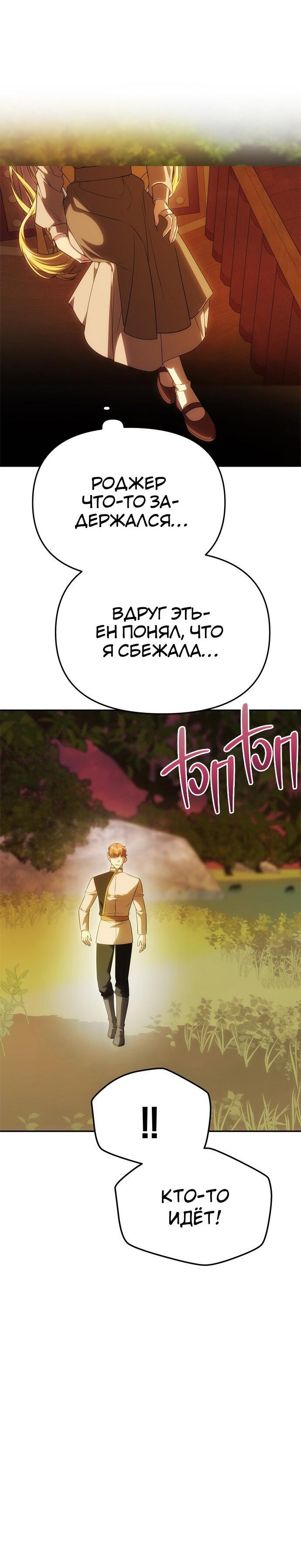 Манга Одного мужа достаточно - Глава 51 Страница 7