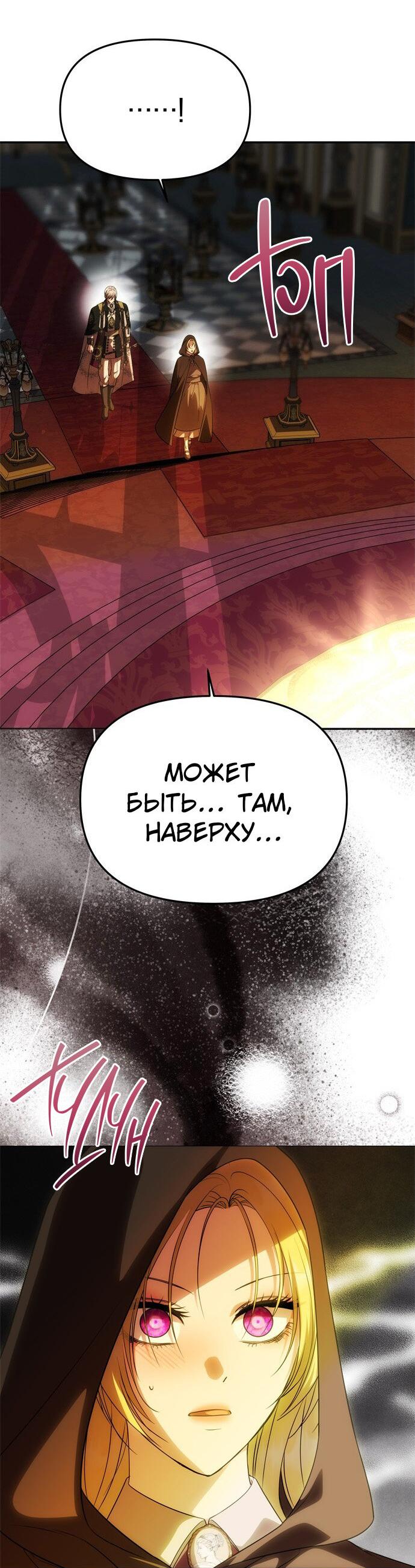 Манга Одного мужа достаточно - Глава 51 Страница 56