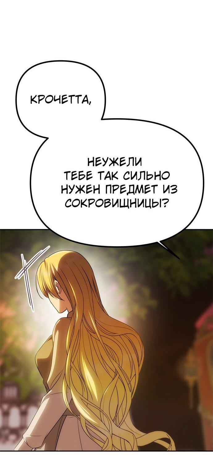 Манга Одного мужа достаточно - Глава 51 Страница 36