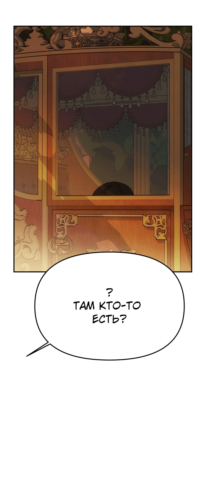 Манга Одного мужа достаточно - Глава 51 Страница 10