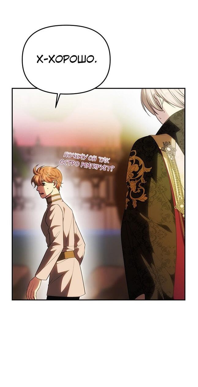 Манга Одного мужа достаточно - Глава 51 Страница 18