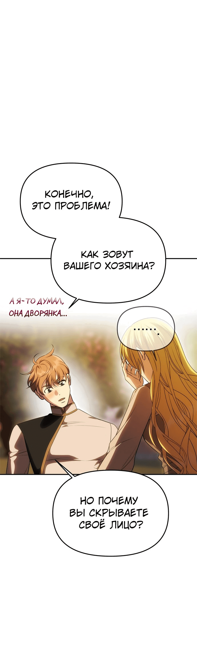 Манга Одного мужа достаточно - Глава 51 Страница 13