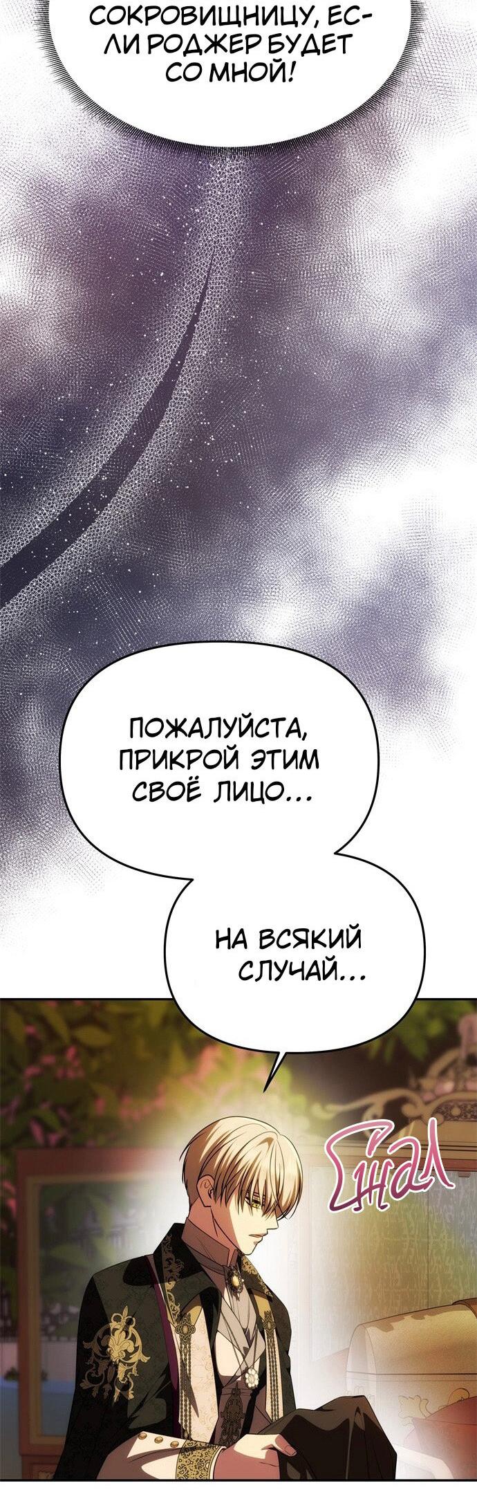 Манга Одного мужа достаточно - Глава 51 Страница 25