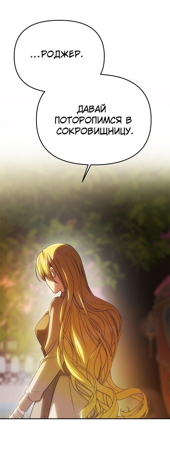 Манга Одного мужа достаточно - Глава 51 Страница 34