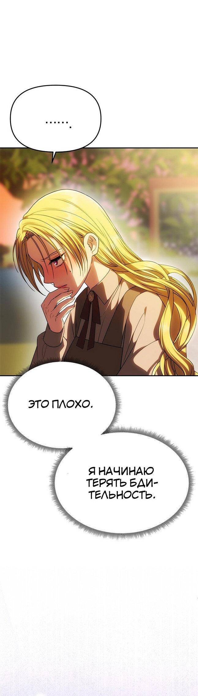 Манга Одного мужа достаточно - Глава 51 Страница 21