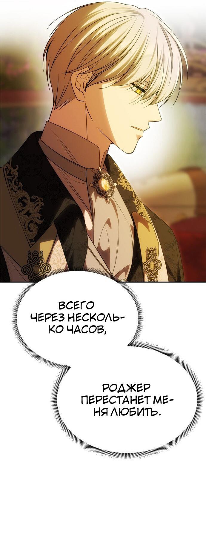 Манга Одного мужа достаточно - Глава 51 Страница 27