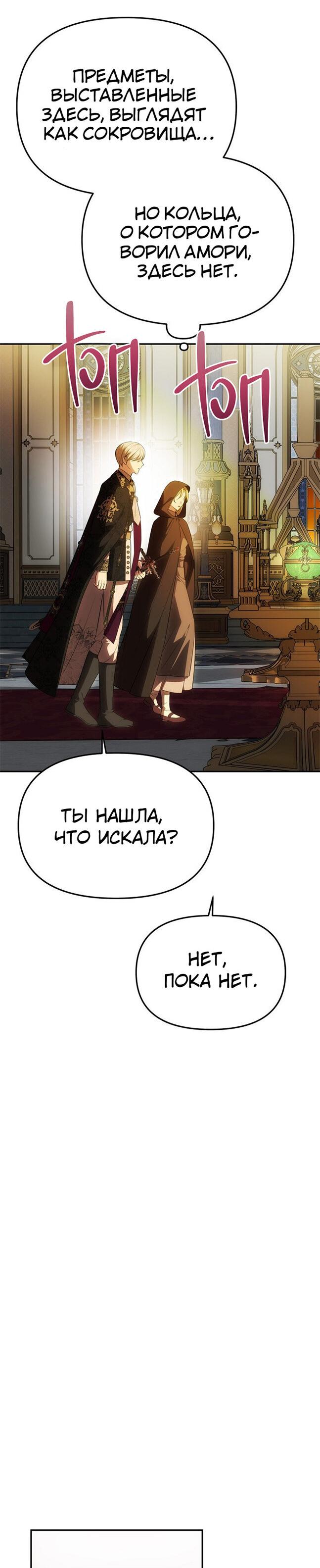 Манга Одного мужа достаточно - Глава 51 Страница 53