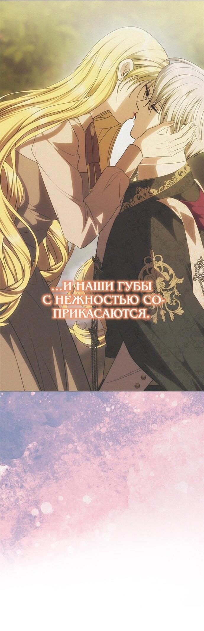 Манга Одного мужа достаточно - Глава 51 Страница 33