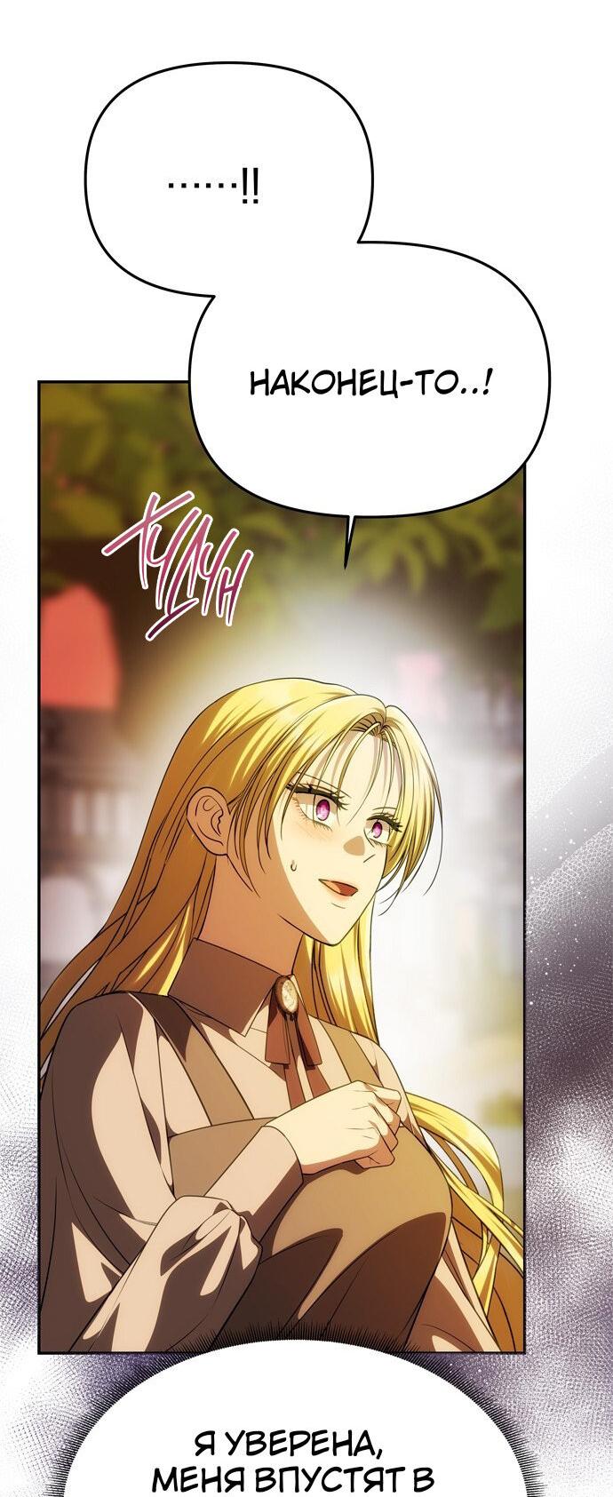 Манга Одного мужа достаточно - Глава 51 Страница 24