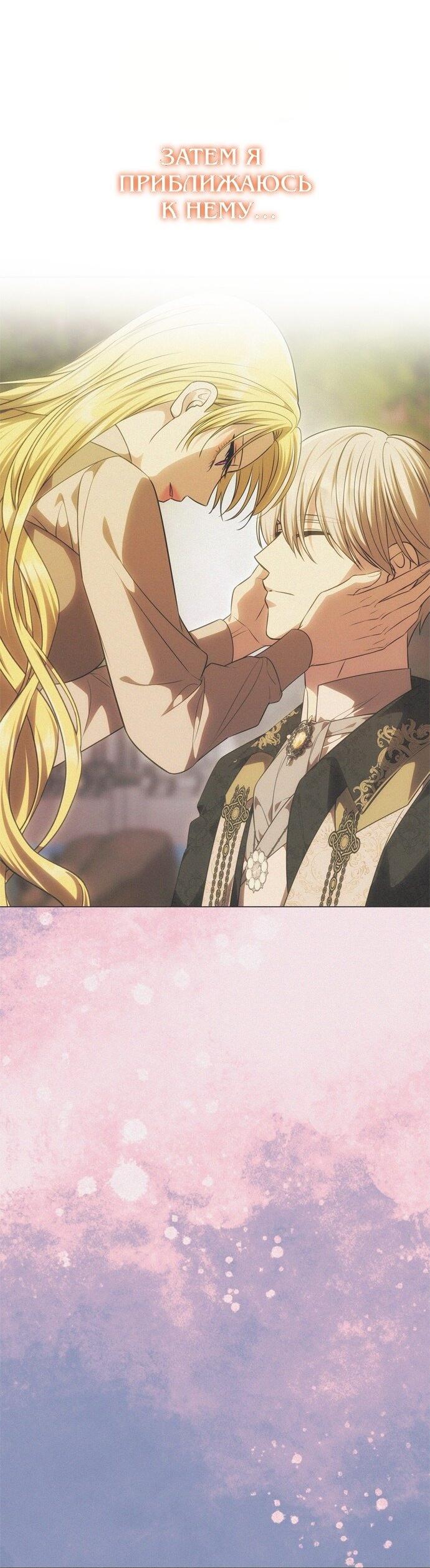 Манга Одного мужа достаточно - Глава 51 Страница 32