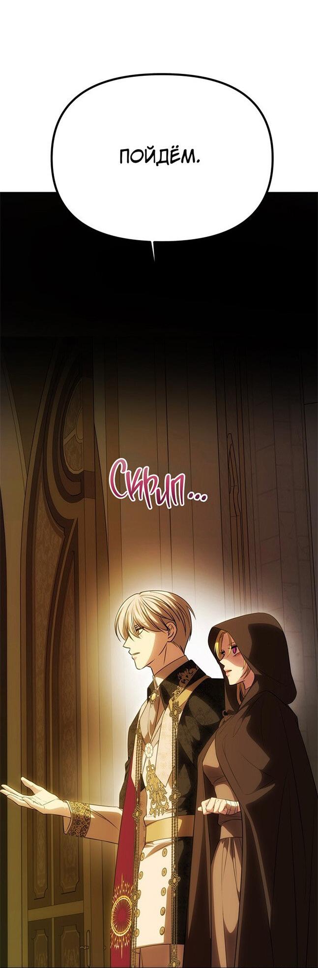 Манга Одного мужа достаточно - Глава 51 Страница 48