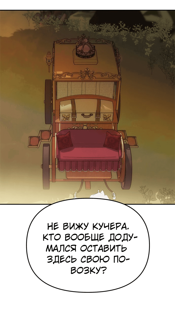 Манга Одного мужа достаточно - Глава 51 Страница 9