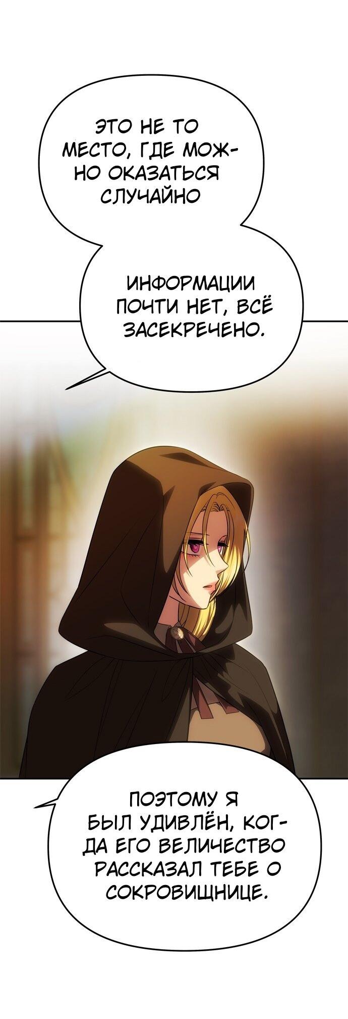 Манга Одного мужа достаточно - Глава 51 Страница 43