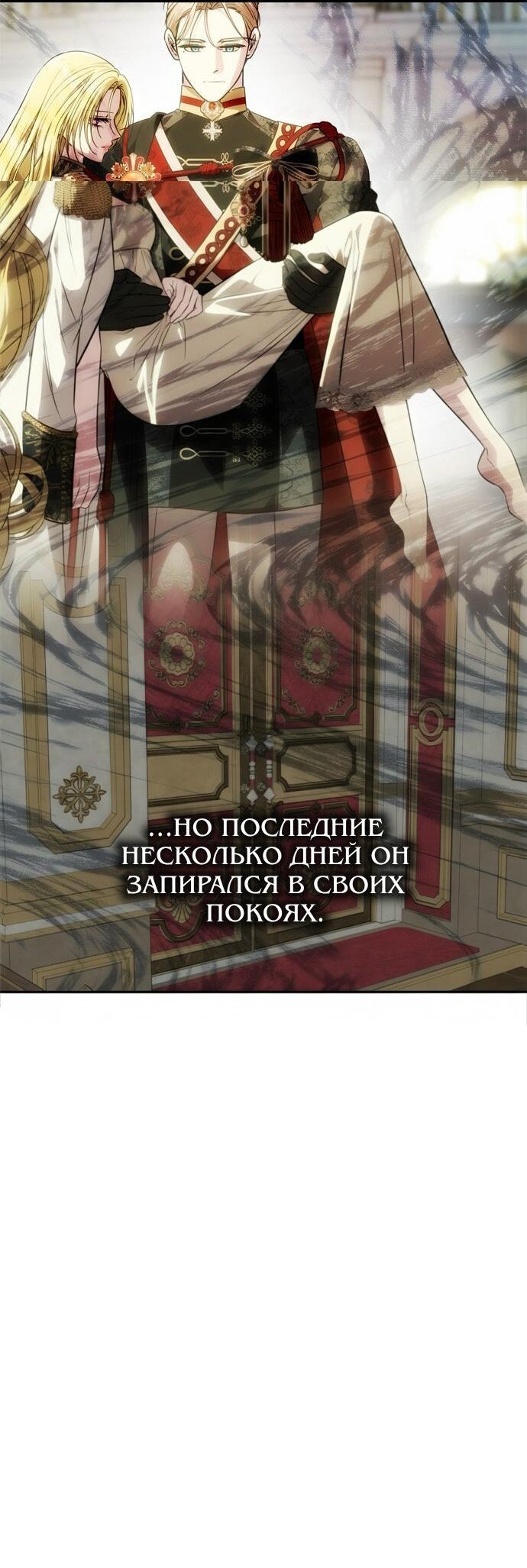 Манга Одного мужа достаточно - Глава 56 Страница 76