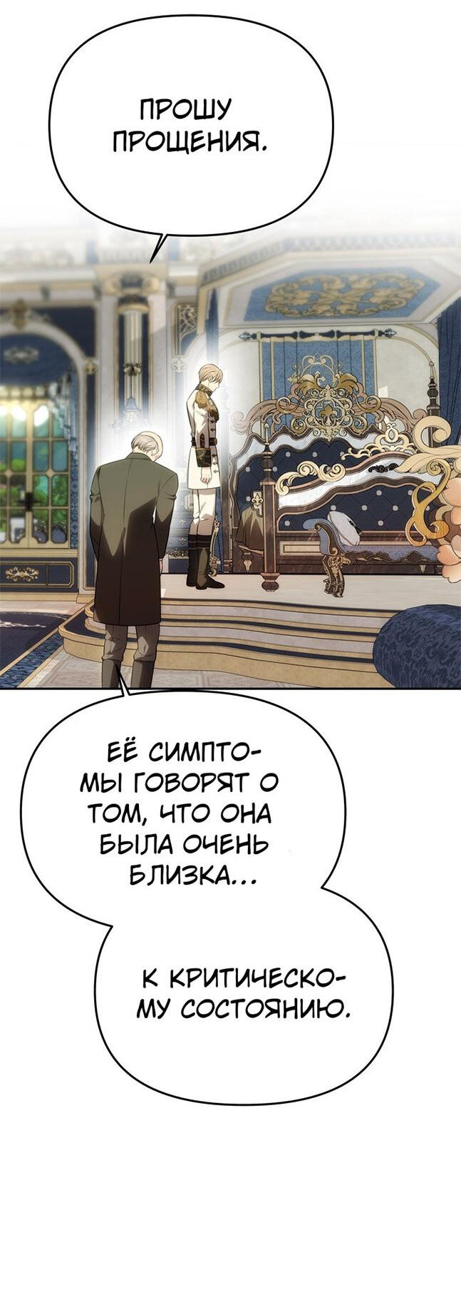 Манга Одного мужа достаточно - Глава 56 Страница 22