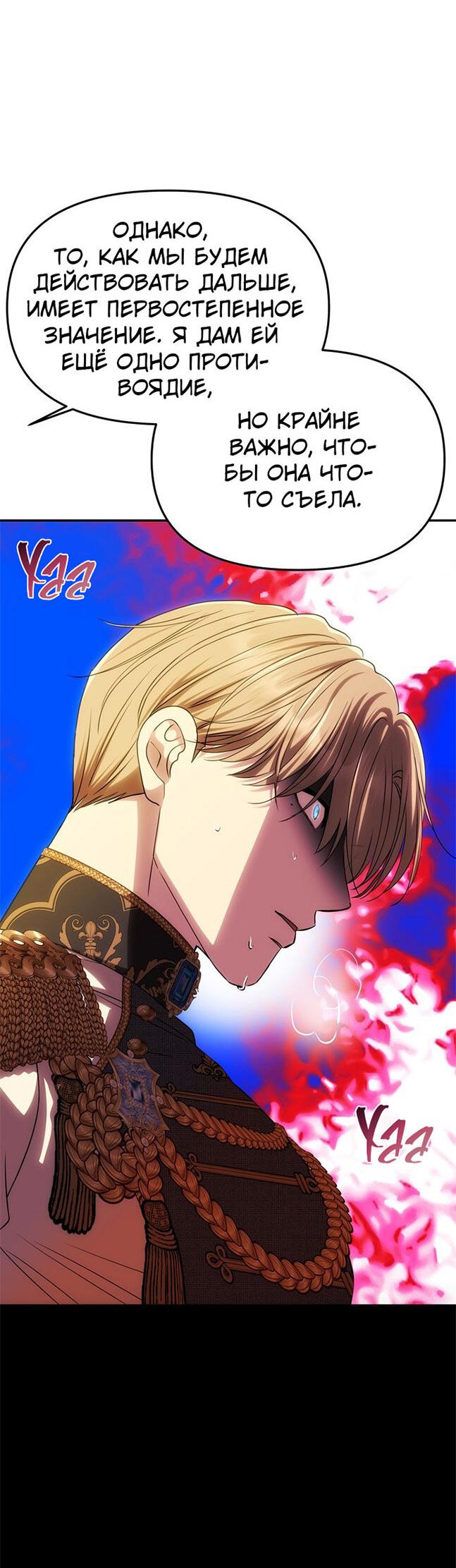 Манга Одного мужа достаточно - Глава 56 Страница 23