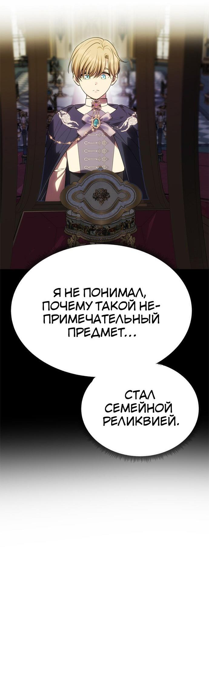 Манга Одного мужа достаточно - Глава 56 Страница 65