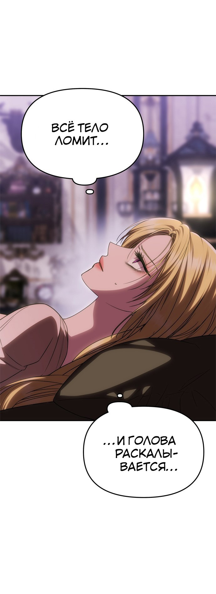 Манга Одного мужа достаточно - Глава 56 Страница 38