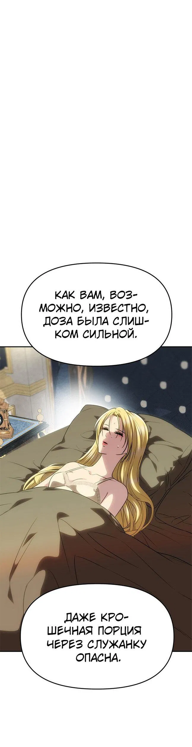 Манга Одного мужа достаточно - Глава 56 Страница 18