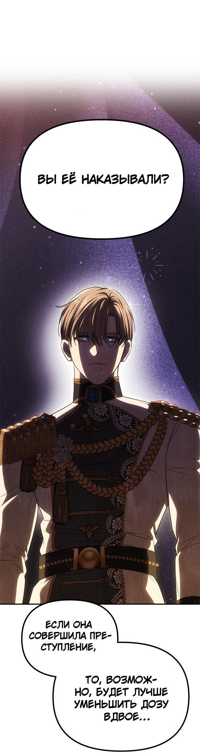 Манга Одного мужа достаточно - Глава 56 Страница 19