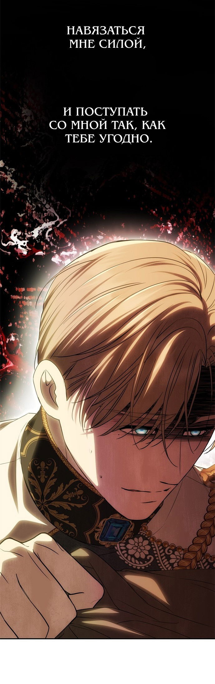 Манга Одного мужа достаточно - Глава 56 Страница 33