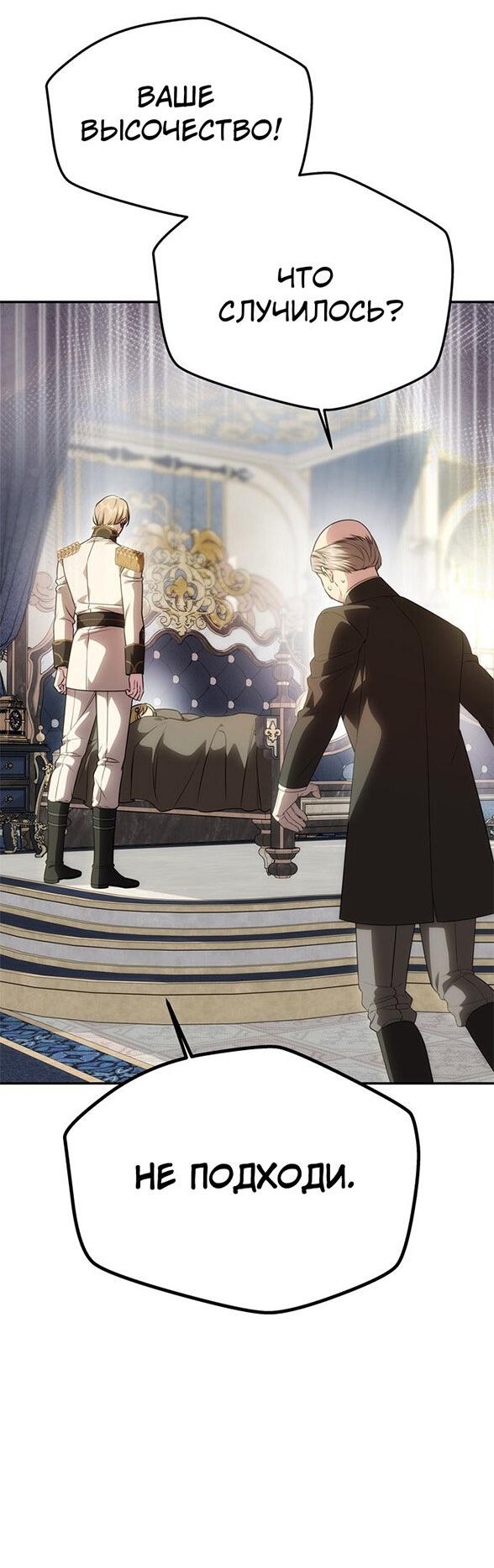 Манга Одного мужа достаточно - Глава 56 Страница 11