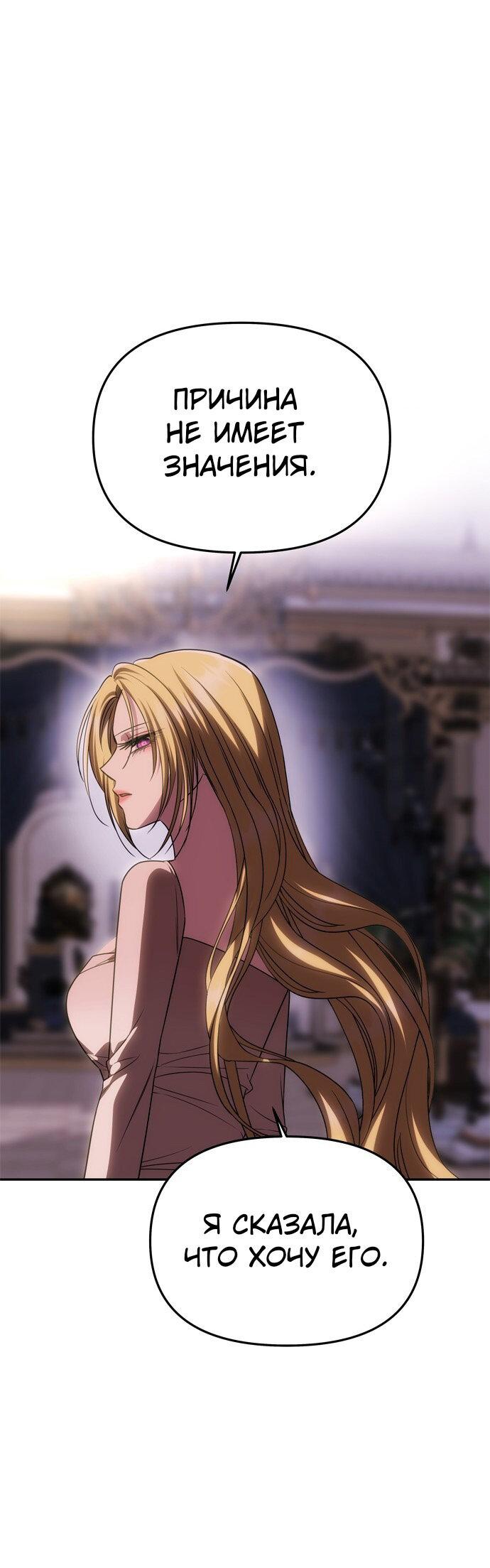 Манга Одного мужа достаточно - Глава 56 Страница 66