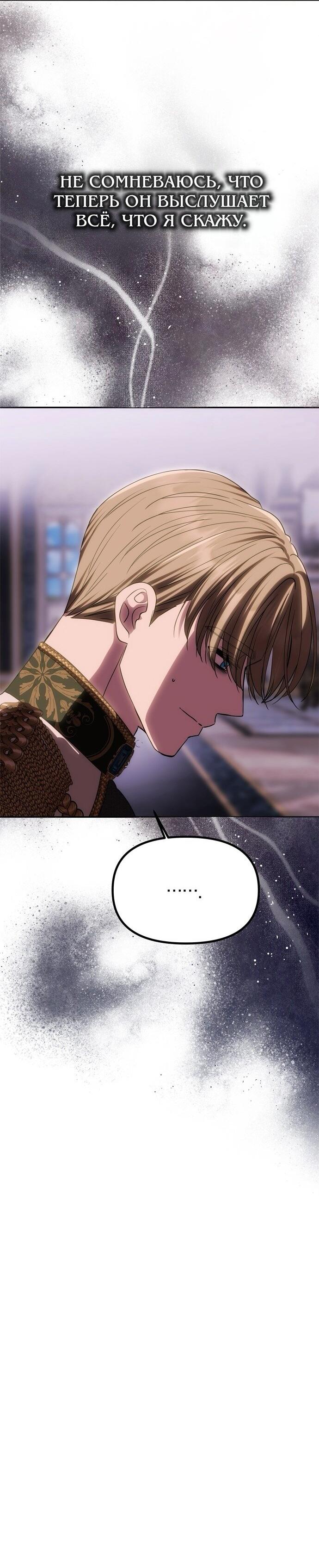 Манга Одного мужа достаточно - Глава 56 Страница 57