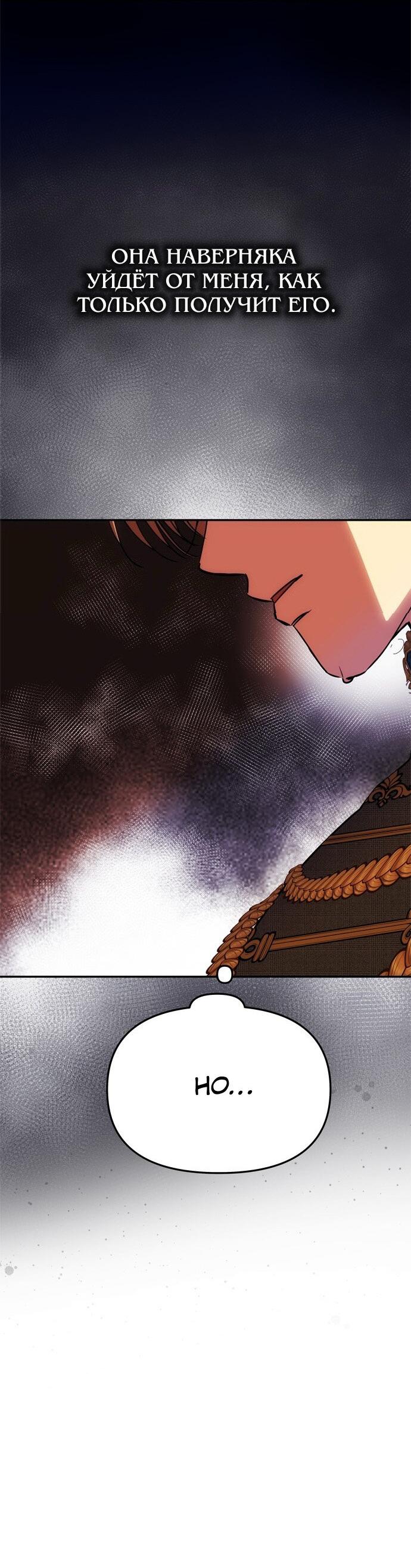 Манга Одного мужа достаточно - Глава 56 Страница 72