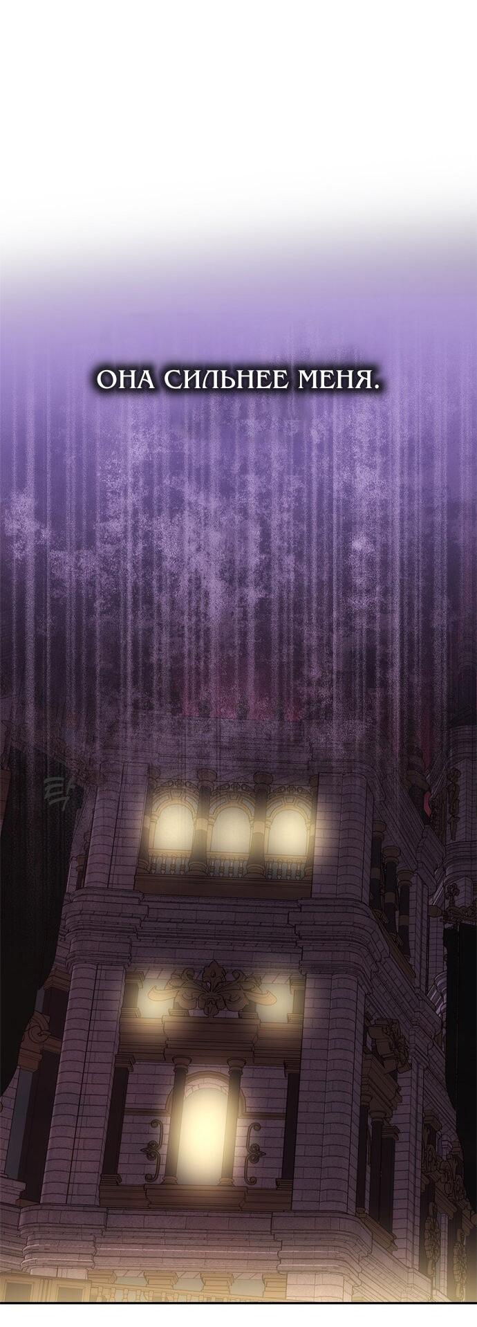 Манга Одного мужа достаточно - Глава 56 Страница 74