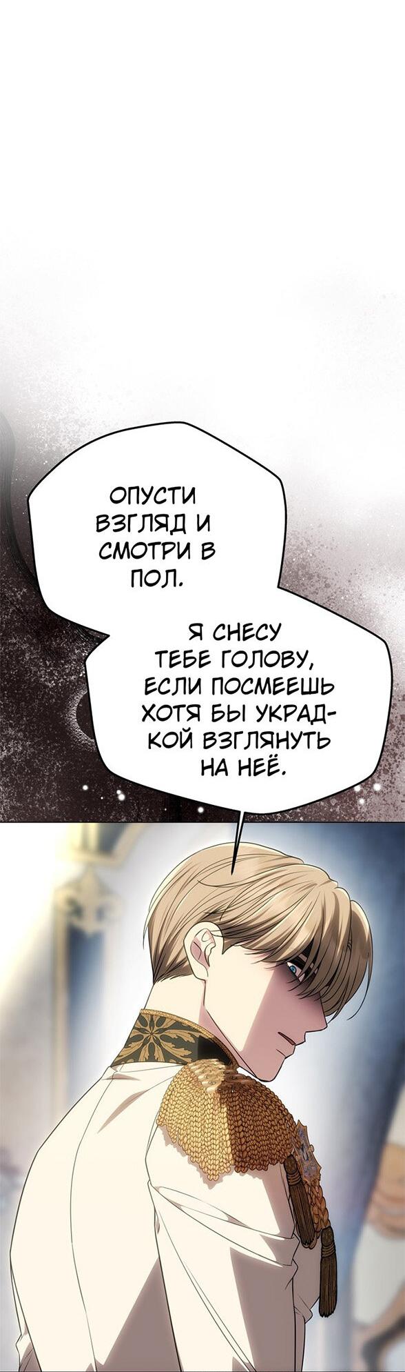 Манга Одного мужа достаточно - Глава 56 Страница 12