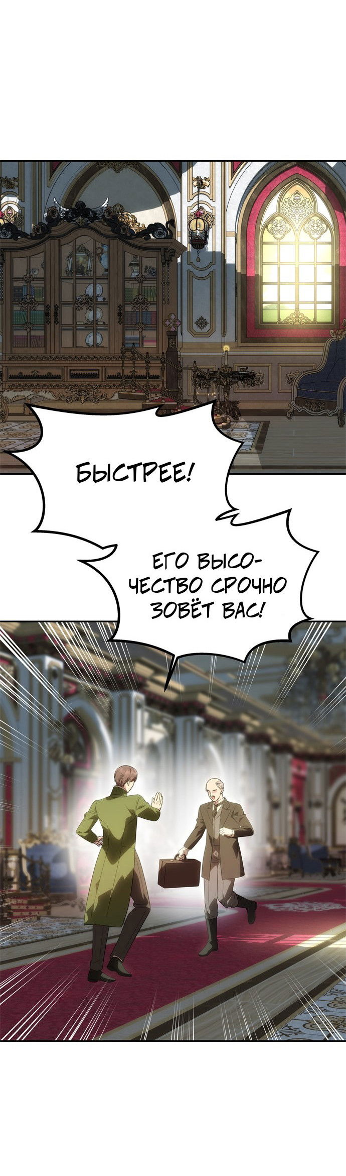 Манга Одного мужа достаточно - Глава 56 Страница 9