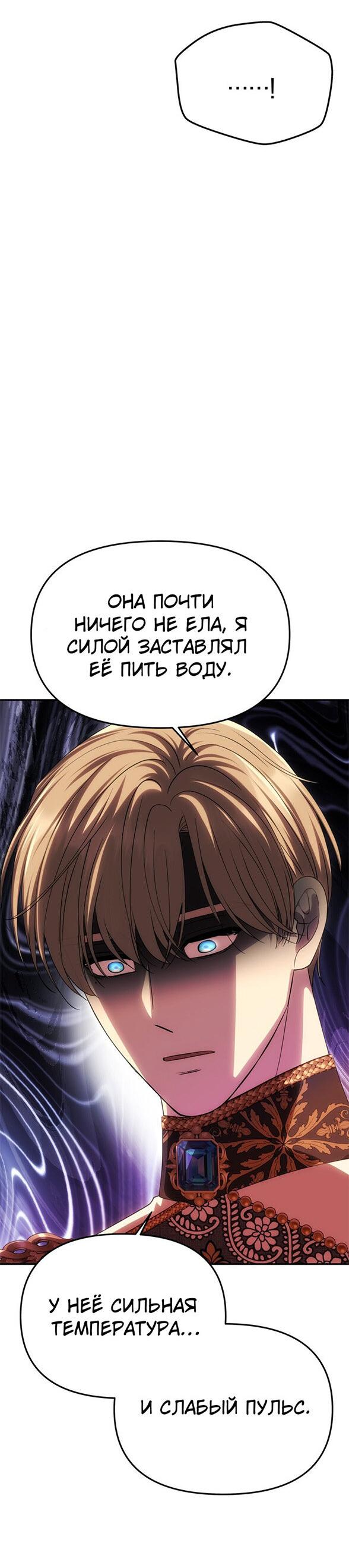 Манга Одного мужа достаточно - Глава 56 Страница 15