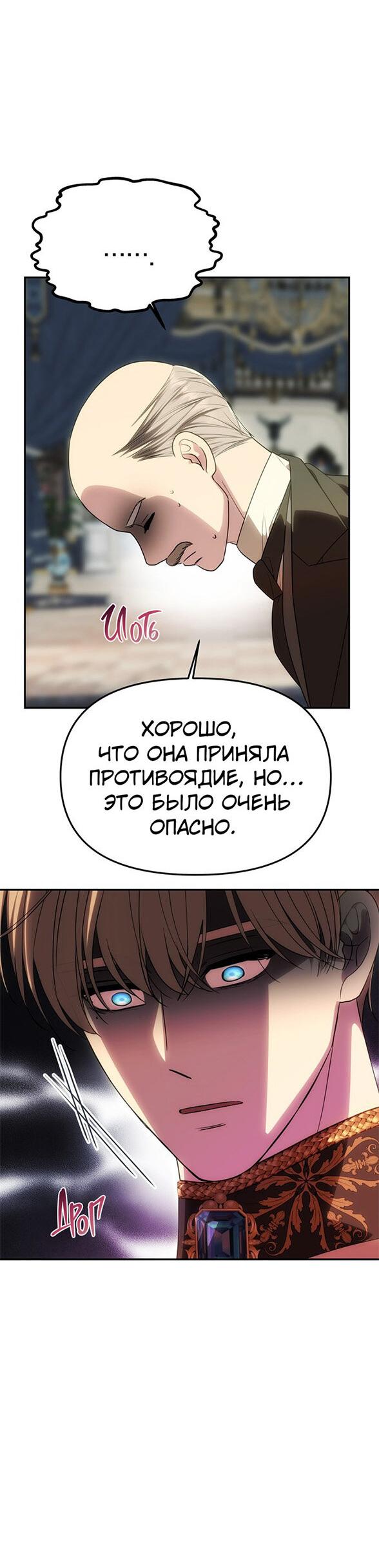 Манга Одного мужа достаточно - Глава 56 Страница 17