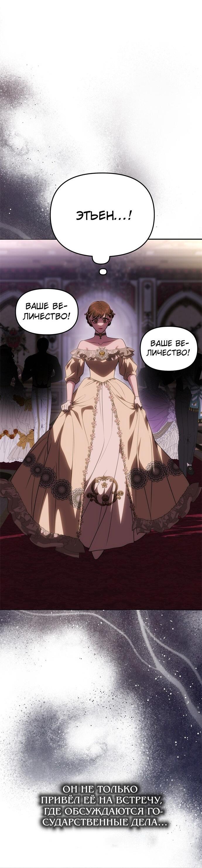 Манга Одного мужа достаточно - Глава 56 Страница 75