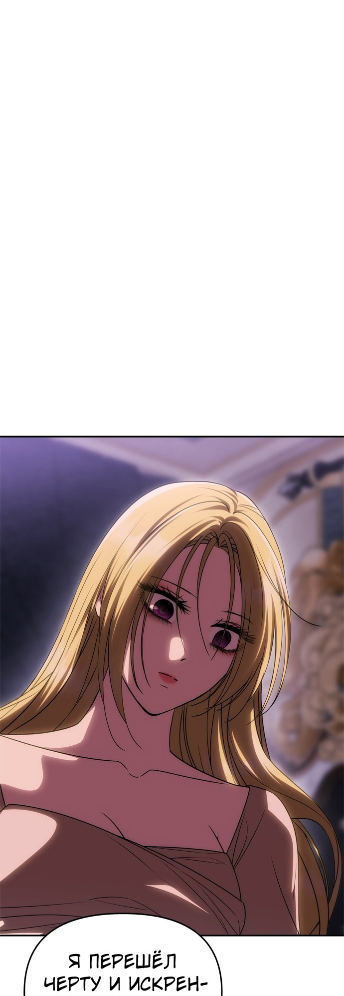 Манга Одного мужа достаточно - Глава 56 Страница 48