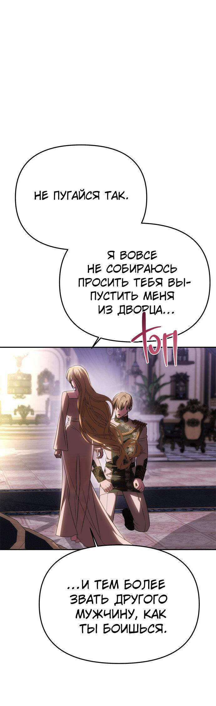 Манга Одного мужа достаточно - Глава 56 Страница 58