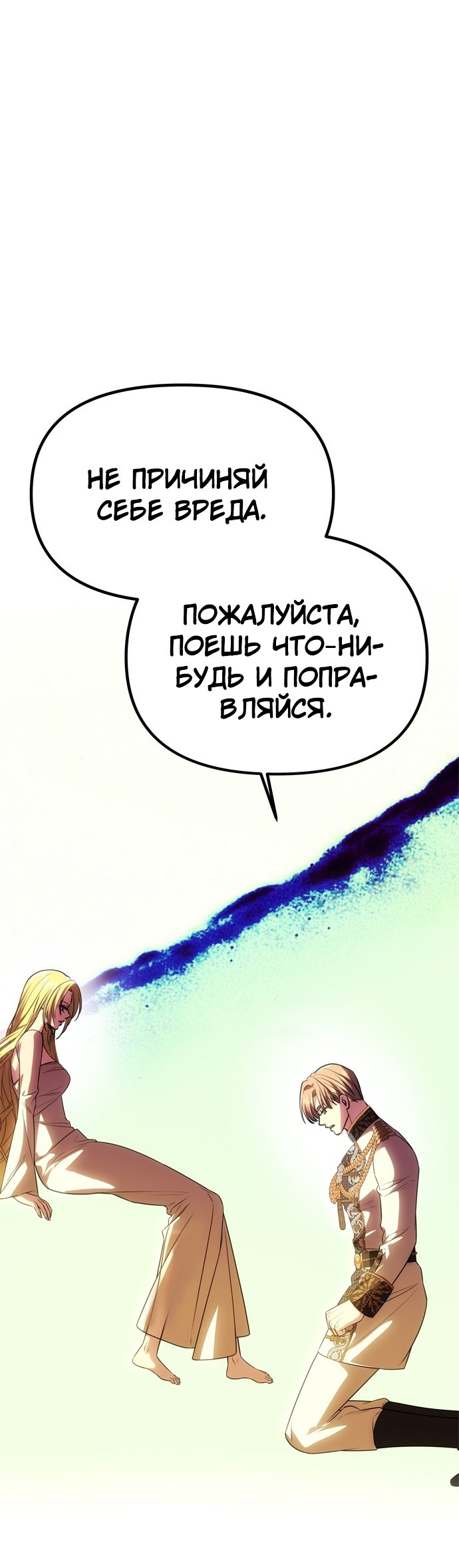 Манга Одного мужа достаточно - Глава 56 Страница 50