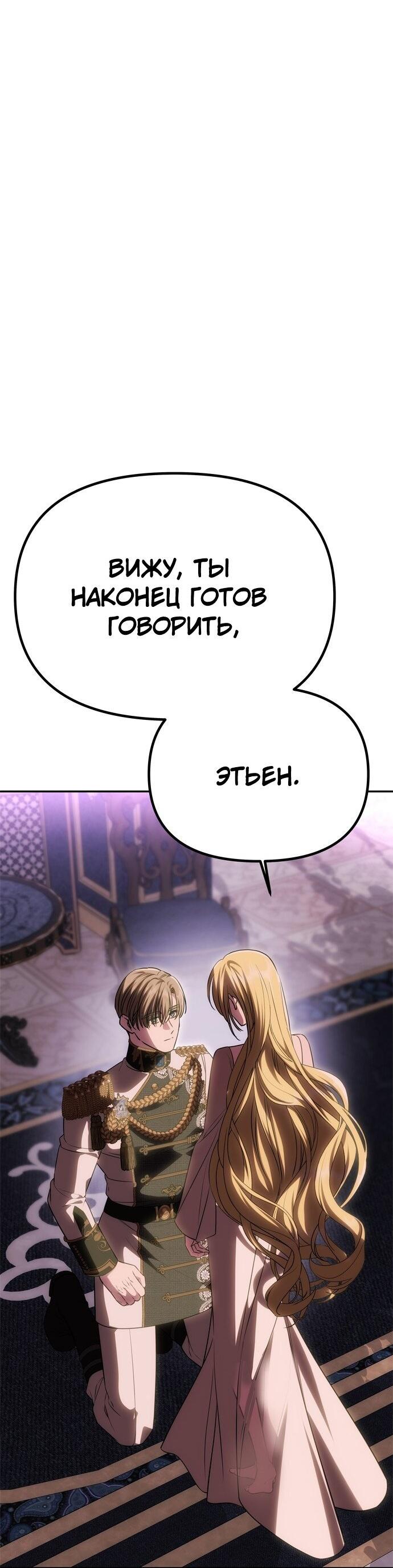 Манга Одного мужа достаточно - Глава 56 Страница 56