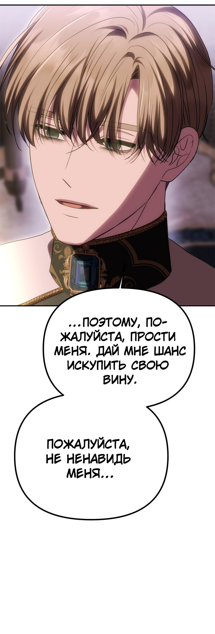 Манга Одного мужа достаточно - Глава 56 Страница 52