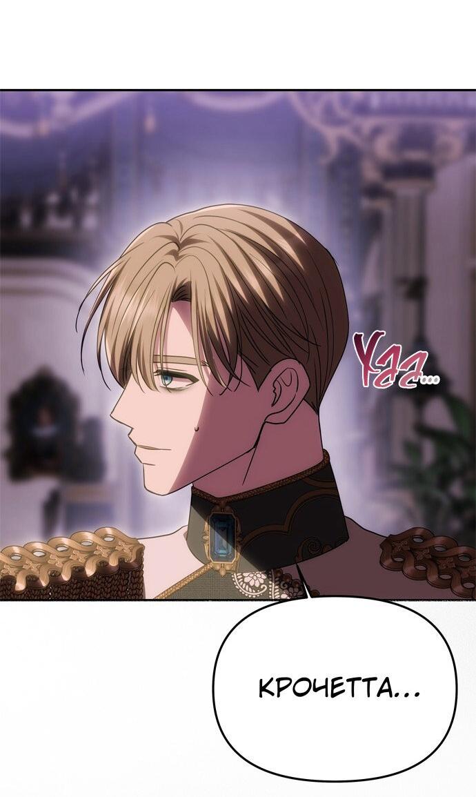 Манга Одного мужа достаточно - Глава 56 Страница 59