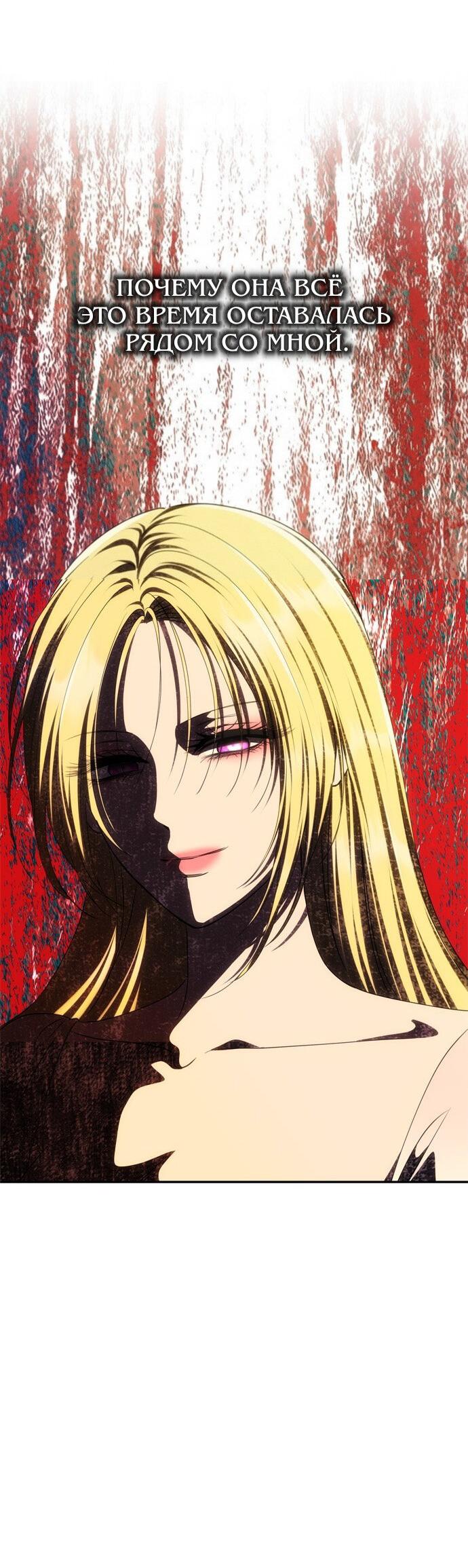 Манга Одного мужа достаточно - Глава 56 Страница 70