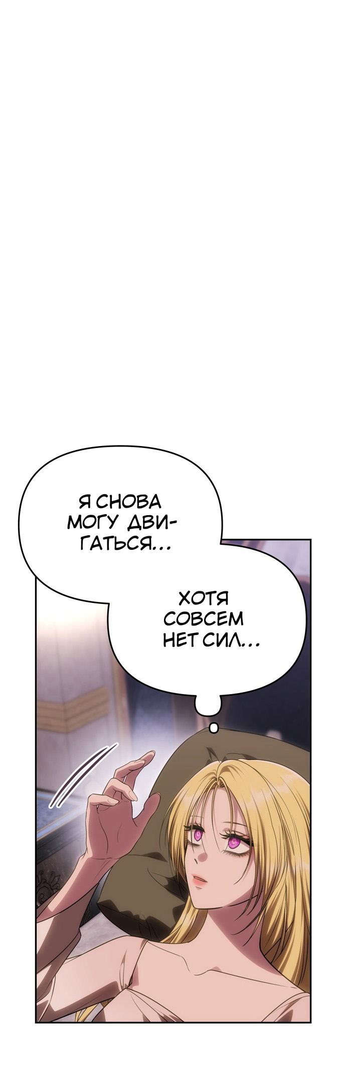 Манга Одного мужа достаточно - Глава 56 Страница 40