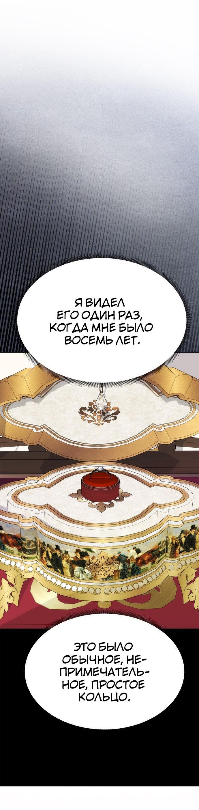 Манга Одного мужа достаточно - Глава 56 Страница 64