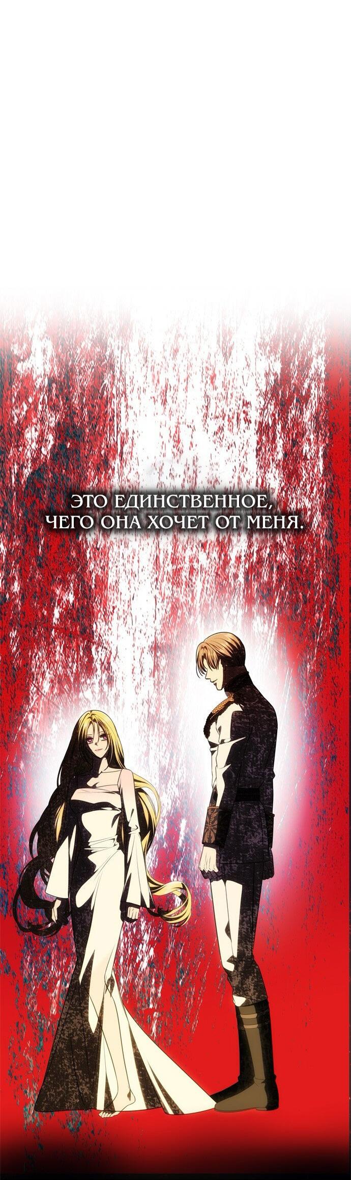 Манга Одного мужа достаточно - Глава 56 Страница 71