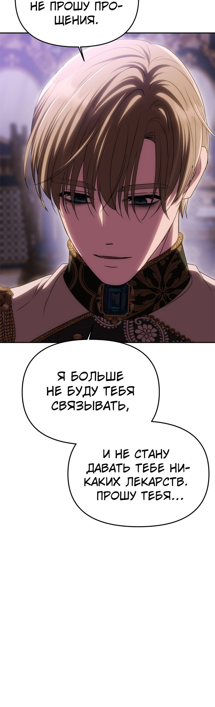 Манга Одного мужа достаточно - Глава 56 Страница 49