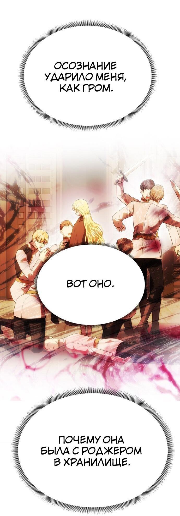 Манга Одного мужа достаточно - Глава 56 Страница 68