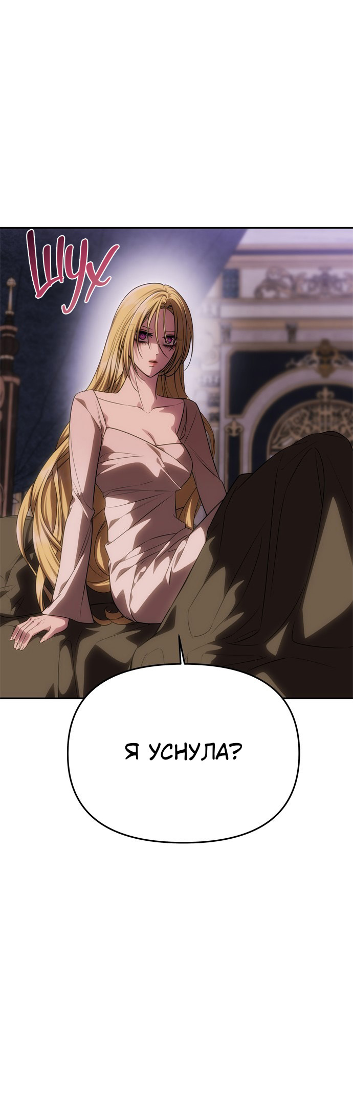 Манга Одного мужа достаточно - Глава 56 Страница 43