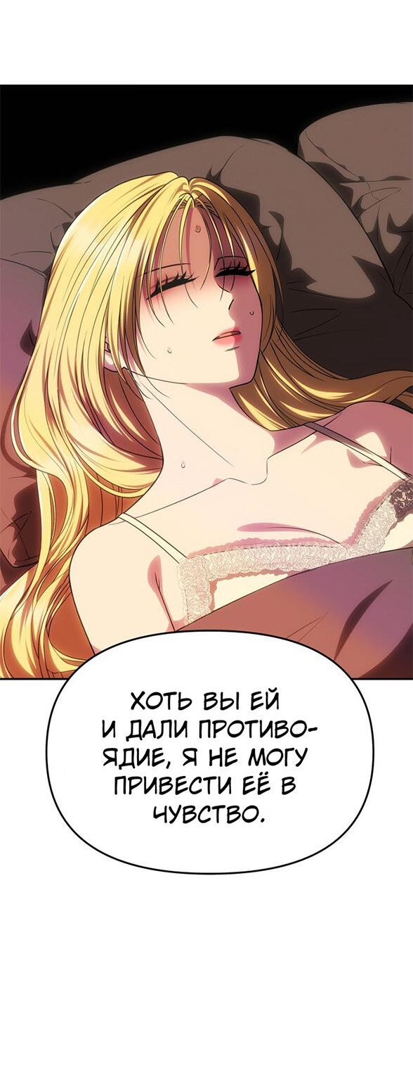 Манга Одного мужа достаточно - Глава 56 Страница 16